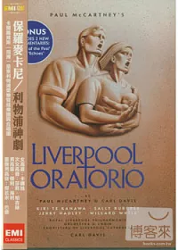 保羅麥卡尼:利物浦神劇 2DVD