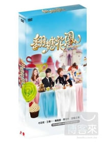 翻糖花園(全24集+花絮) 6DVD