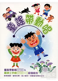 童謠帶動唱 (超值組合8VCD)