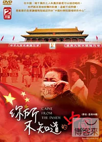 你所不知道的中國 DVD