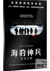 海豹神兵:英勇行動 DVD