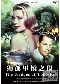 孤獨里橋之役 DVD