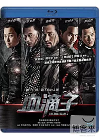 血滴子 (藍光BD)