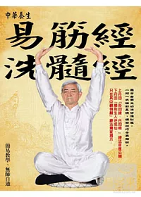 易筋經與洗髓經 VCD