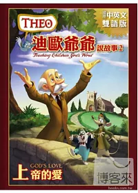迪歐爺爺說故事 2 / 上帝的愛 DVD