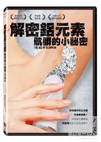 解密鋁元素:骯髒的小祕密 DVD