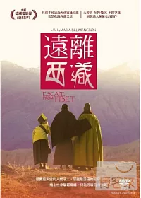 遠離西藏 DVD