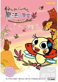 魔法小學堂(1~39集) 附魔法貼貼樂 3DVD