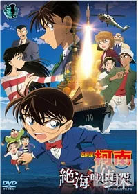 名偵探柯南 劇場版 絕海的偵探 (雙語發音) DVD