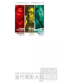 當代電影大師系列1 3DVD