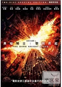 黑暗騎士:黎明昇起 2DVD