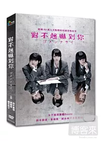 對不起嚇到你 DVD