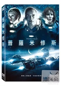 普羅米修斯 DVD