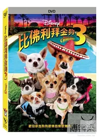 比佛利拜金狗3 DVD