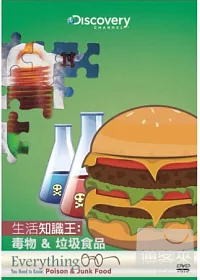 生活知識王:毒物&垃圾食物 DVD