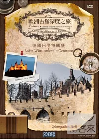 歐洲古堡深度之旅3 - 德國巴登符騰堡 DVD