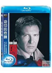 迫切的危機 (藍光BD)