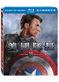美國隊長 3D+2D 藍光限定版 (藍光BD)