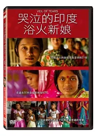 哭泣的印度:浴火新娘 DVD