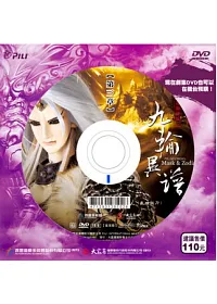 霹靂謎城之九輪異譜第3章 DVD