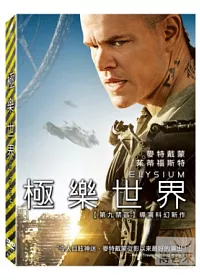 極樂世界 DVD