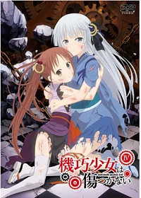 機巧少女不會受傷 VOL.4 DVD