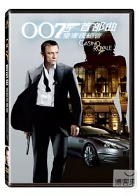 007首部曲：皇家夜總會-007系列第21部 DVD