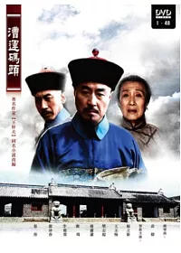 漕運碼頭 8DVD