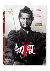 切腹 DVD