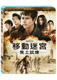 移動迷宮:焦土試煉 (藍光BD)