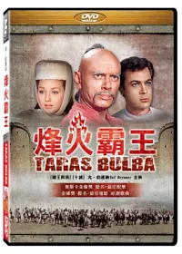 烽火霸王 DVD