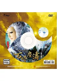 霹靂狼煙之万堺塵濤 第9章 DVD