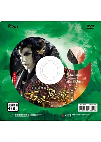 霹靂狼煙之万堺塵濤 第19章 DVD