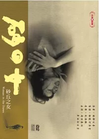砂丘之女 DVD