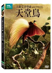 大衛艾登堡祿:天堂鳥 DVD