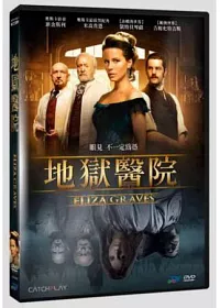 地獄醫院 DVD