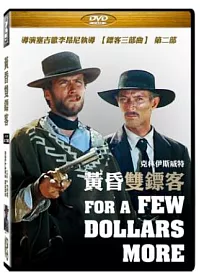 黃昏雙鏢客DVD