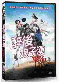 醉後娘子漢 DVD