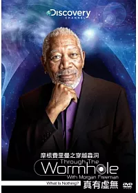 摩根費里曼之穿越蟲洞:真有虛無 DVD