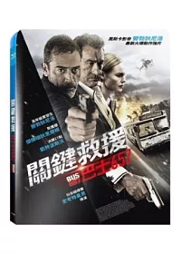 關鍵救援:巴士657 (藍光BD)