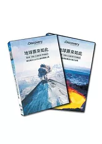 地球原來如此 2DVD
