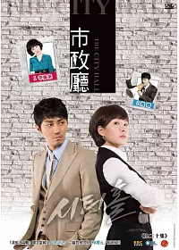市政廳 (10DVD)