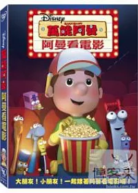 萬能阿曼:阿曼看電影 DVD