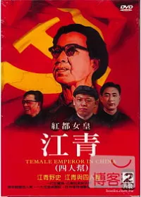 紅都女皇-江青 DVD