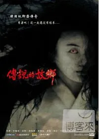 傳說的故鄉 6DVD