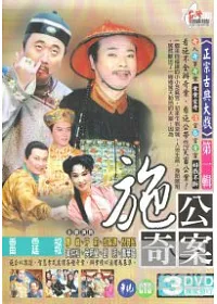 施公奇案-雷霆報 DVD