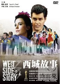 西城故事 DVD