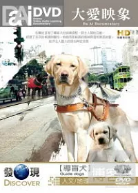 大愛映像 導盲犬_大愛發現頻道-人文地理系列 DVD