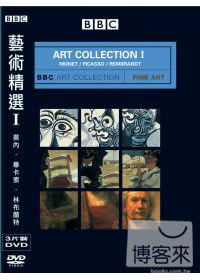 藝術精選系列 I DVD