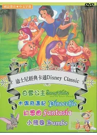 迪士尼經典卡通(1) DVD